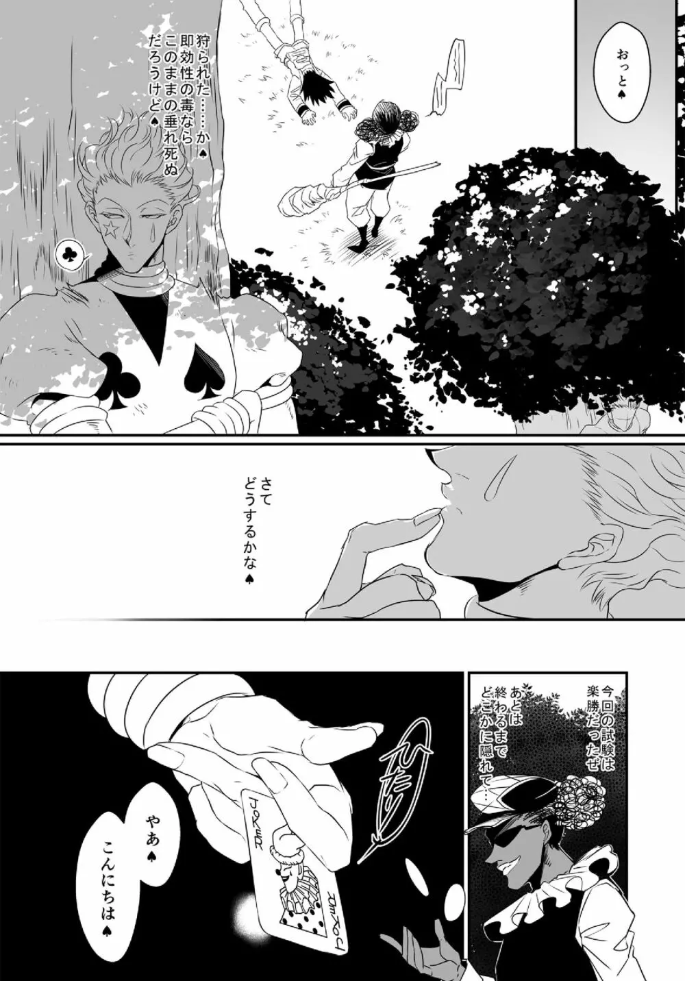 ヒソゴン_寄稿データ詰め合わせ - page55