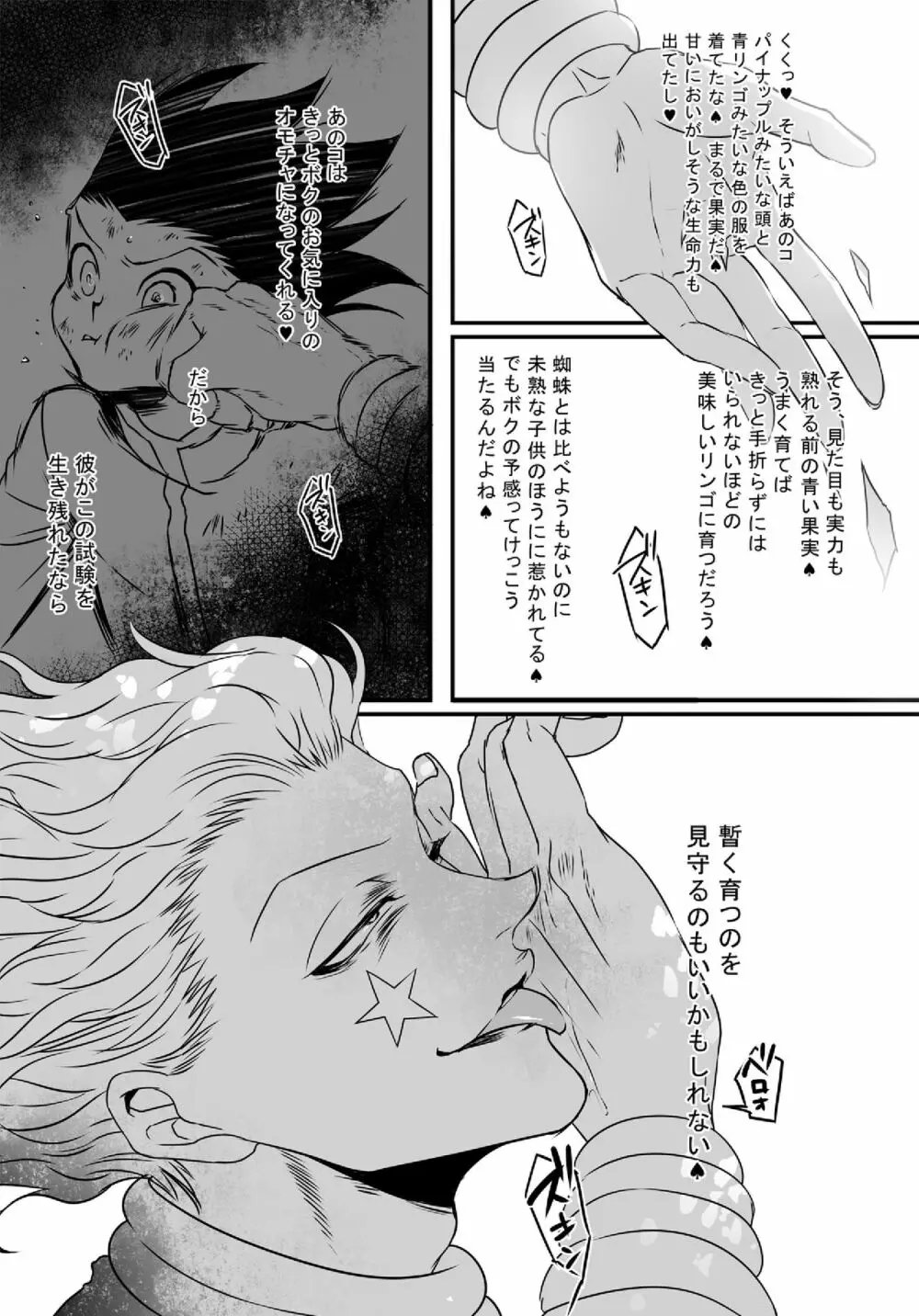 ヒソゴン_寄稿データ詰め合わせ - page60