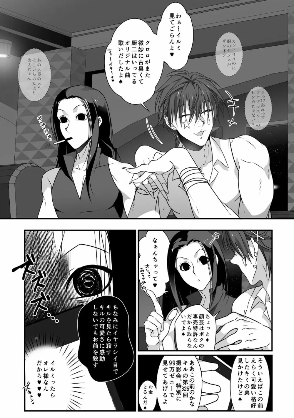 ヒソゴン_寄稿データ詰め合わせ - page65