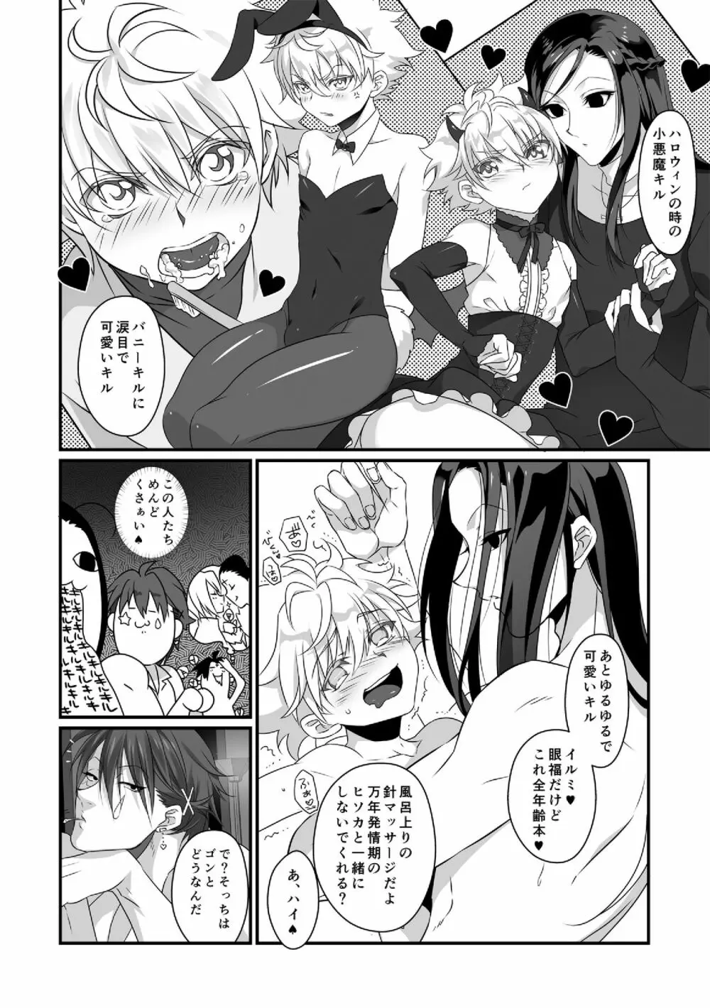 ヒソゴン_寄稿データ詰め合わせ - page66