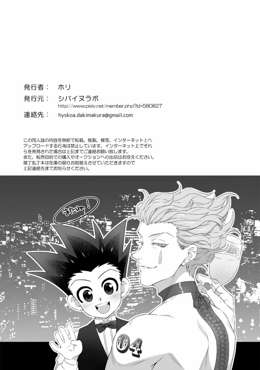 ヒソゴン_寄稿データ詰め合わせ - page69