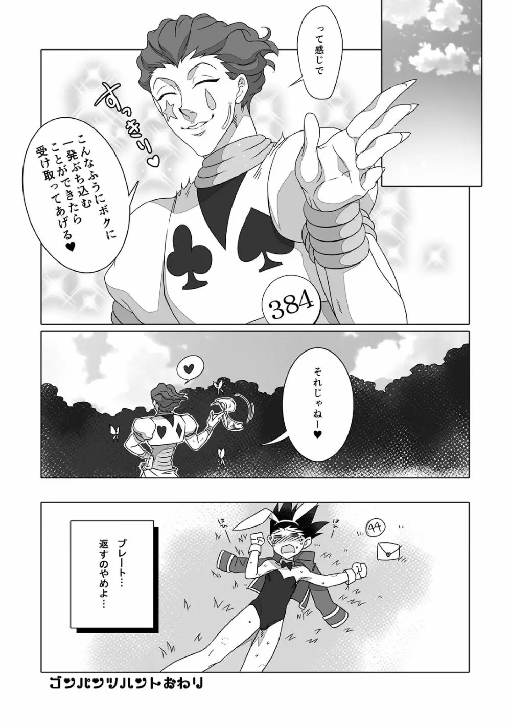 ヒソゴン_寄稿データ詰め合わせ - page8