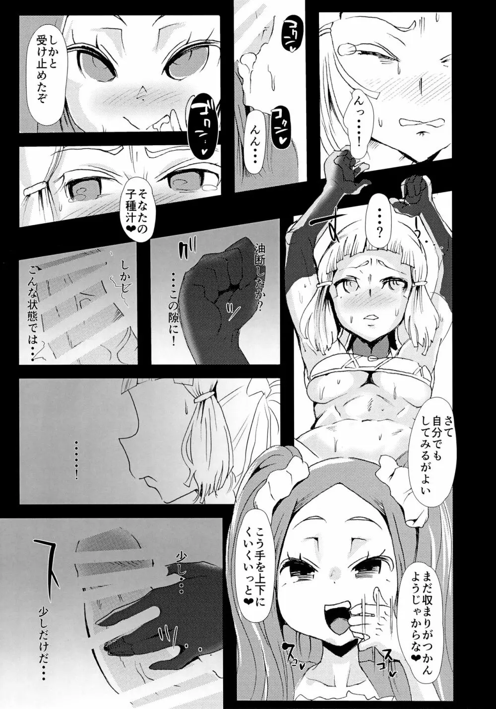 ビンビンじゃぞっ❤ - page6