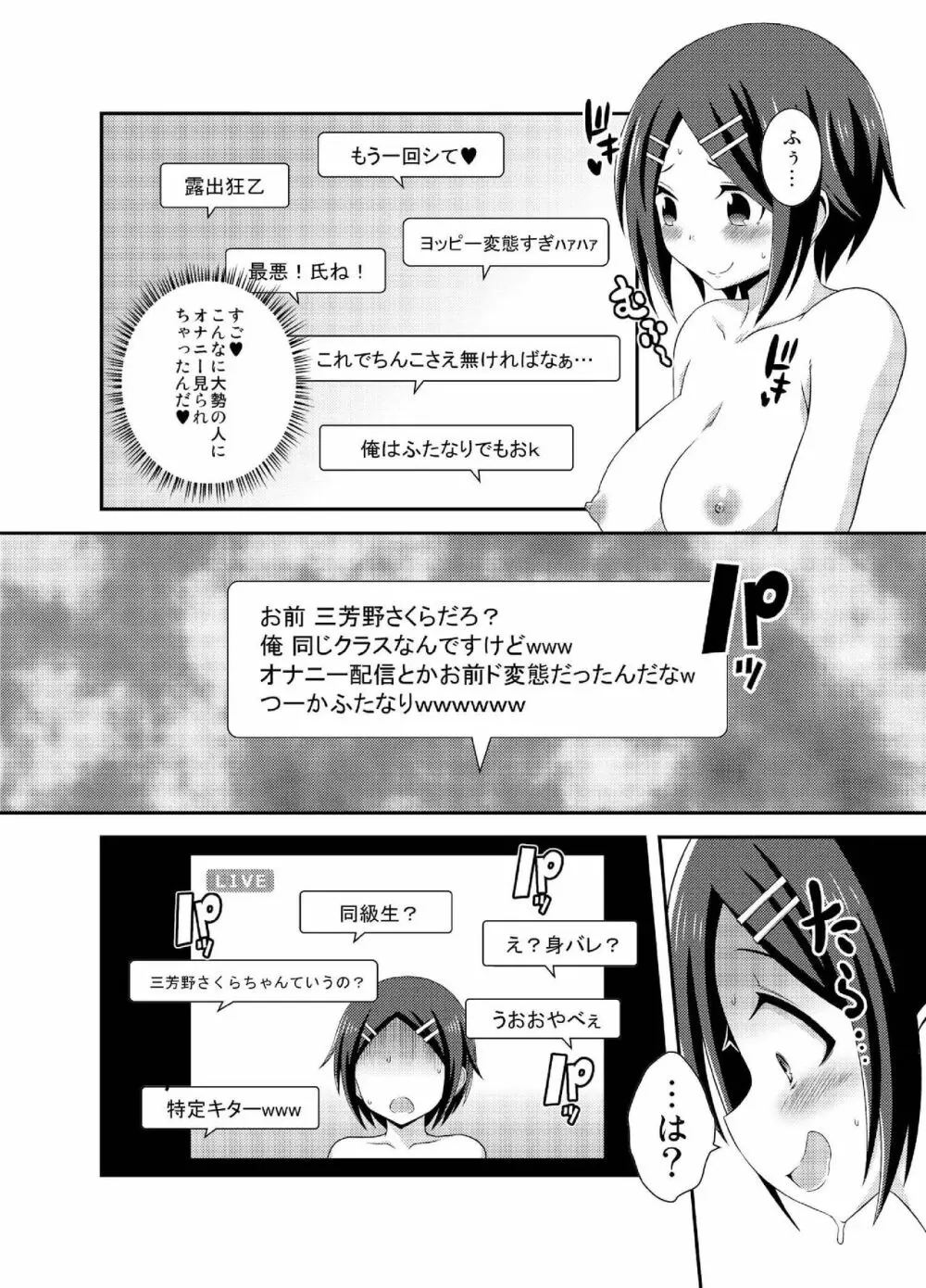 ふたなり露出JKですが? 4 - page14