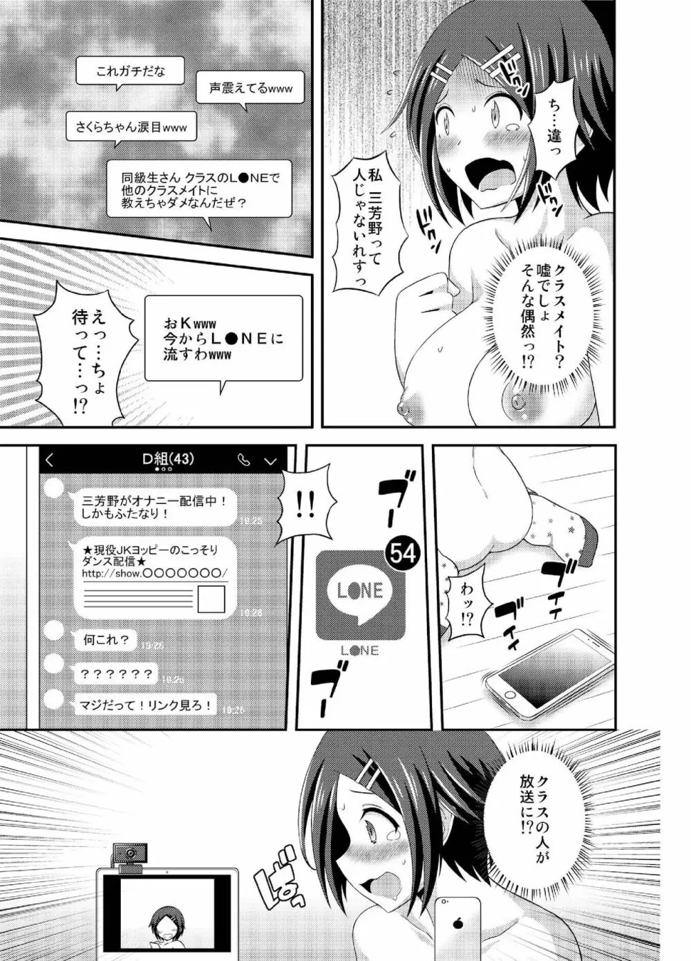 ふたなり露出JKですが? 4 - page15