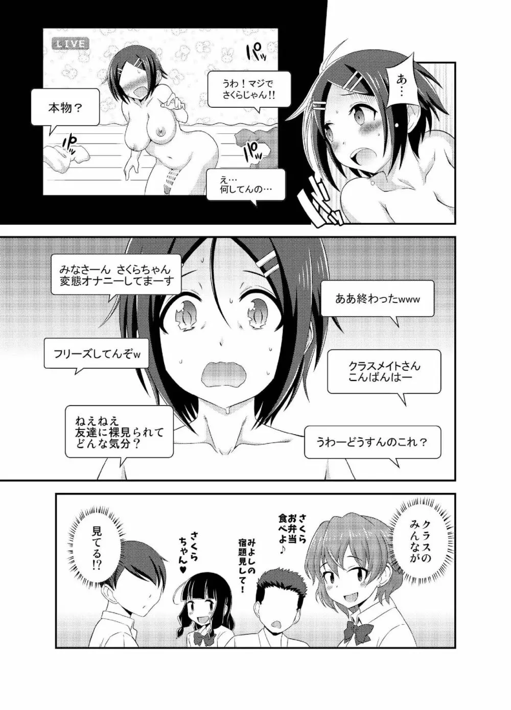 ふたなり露出JKですが? 4 - page17