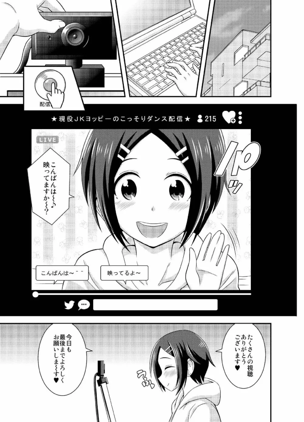 ふたなり露出JKですが? 4 - page5