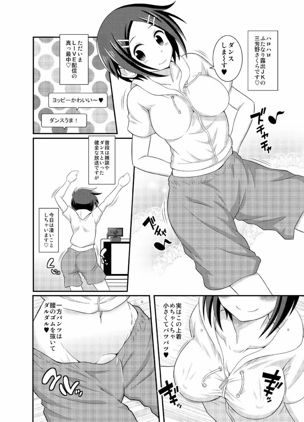 ふたなり露出JKですが? 4 - page6