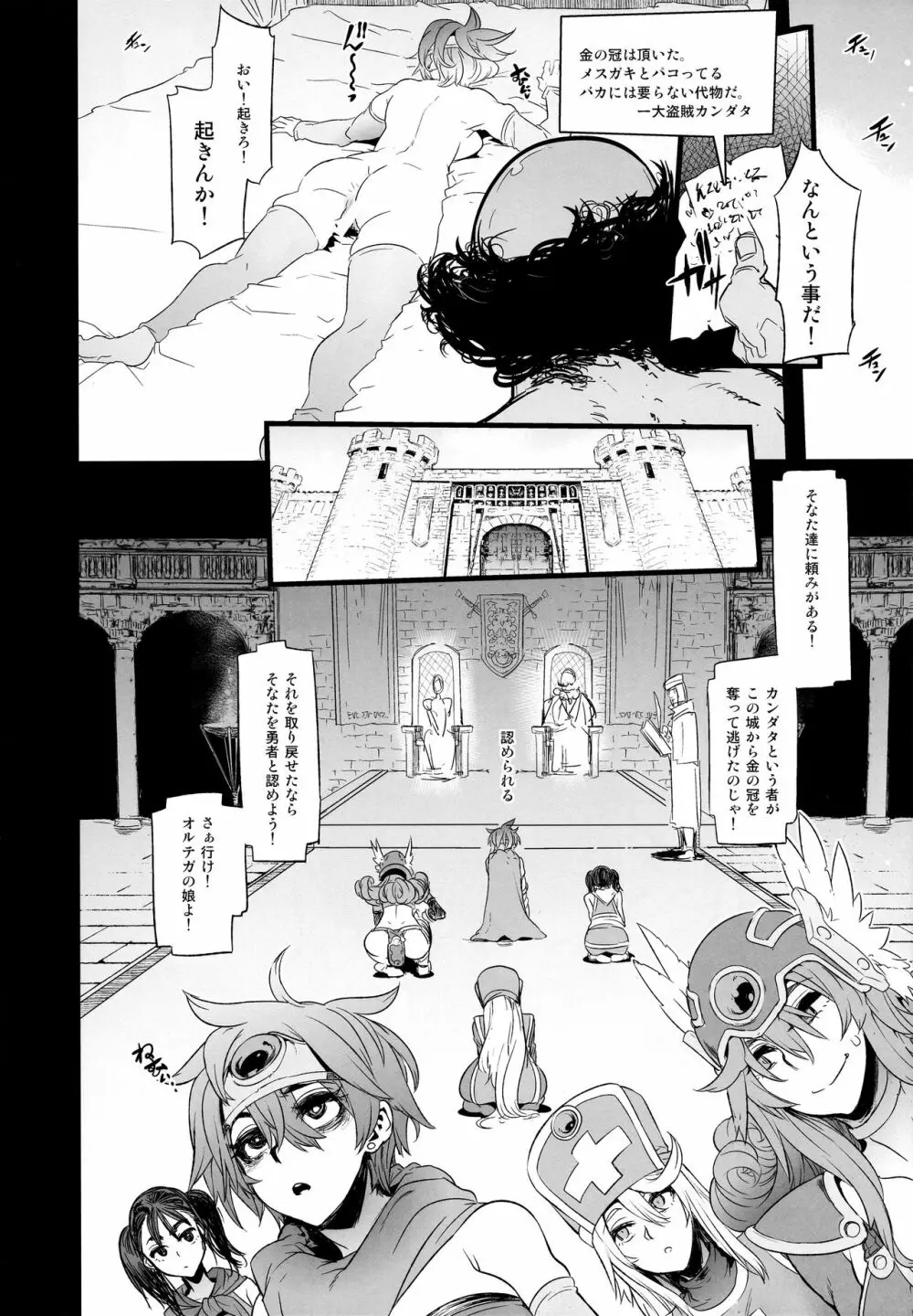 女ゆうしゃノ旅3 全滅のシャンパニー - page12