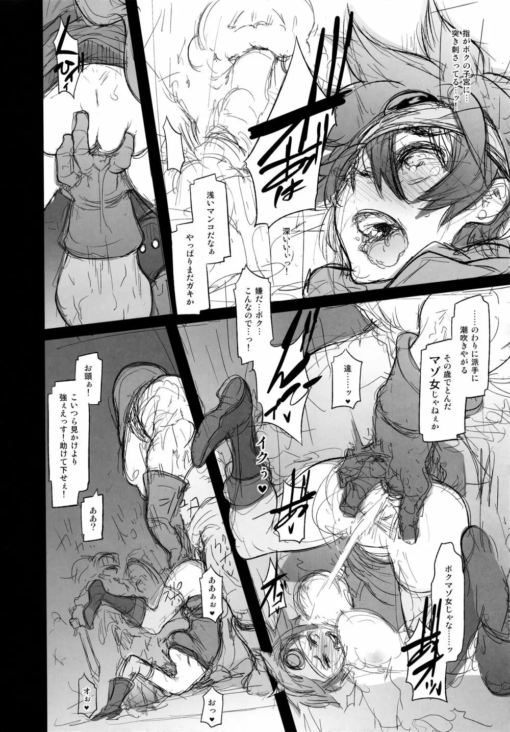 女ゆうしゃノ旅3 全滅のシャンパニー - page20