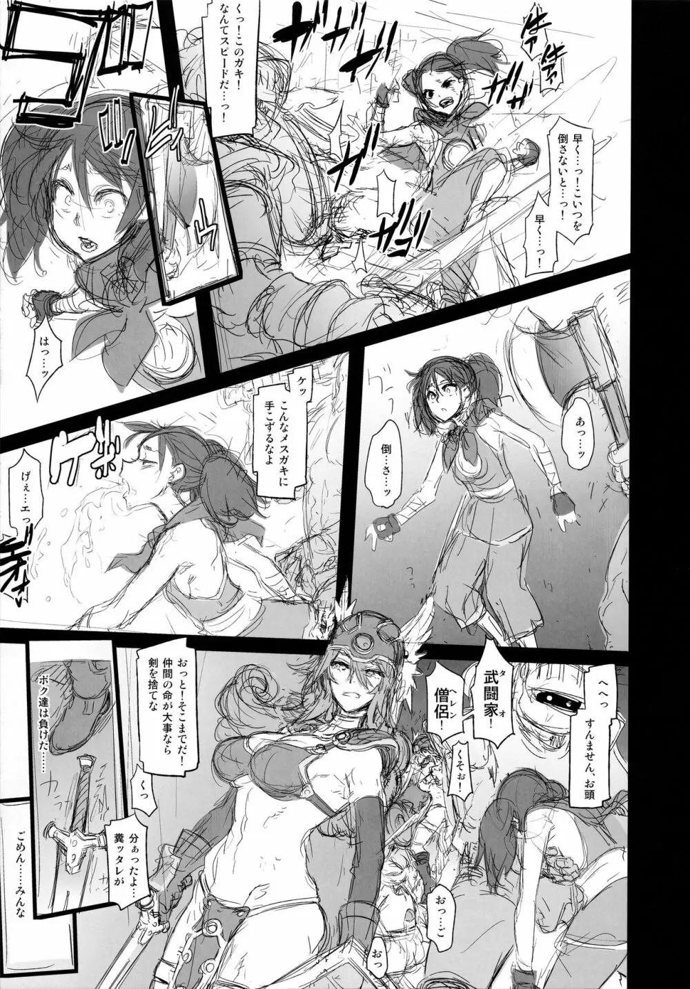 女ゆうしゃノ旅3 全滅のシャンパニー - page21