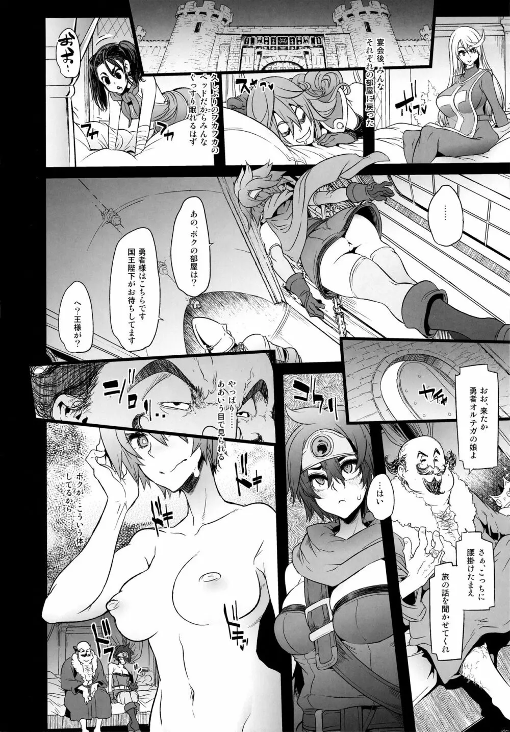 女ゆうしゃノ旅3 全滅のシャンパニー - page6