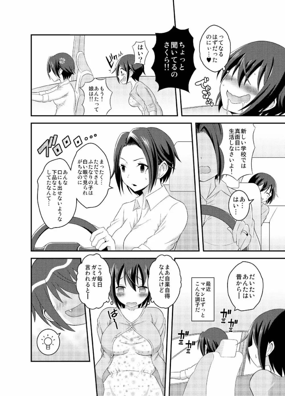 ふたなり露出JKですが?5 - page10