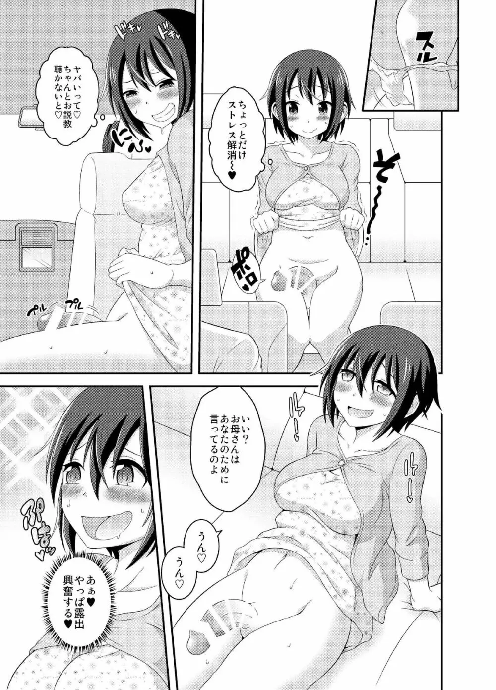 ふたなり露出JKですが?5 - page11