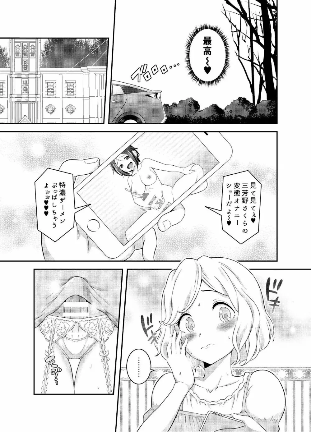 ふたなり露出JKですが?5 - page17