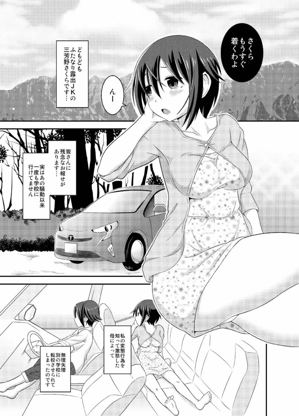 ふたなり露出JKですが?5 - page5