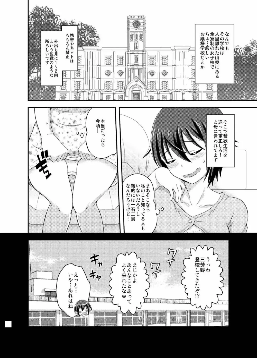 ふたなり露出JKですが?5 - page6