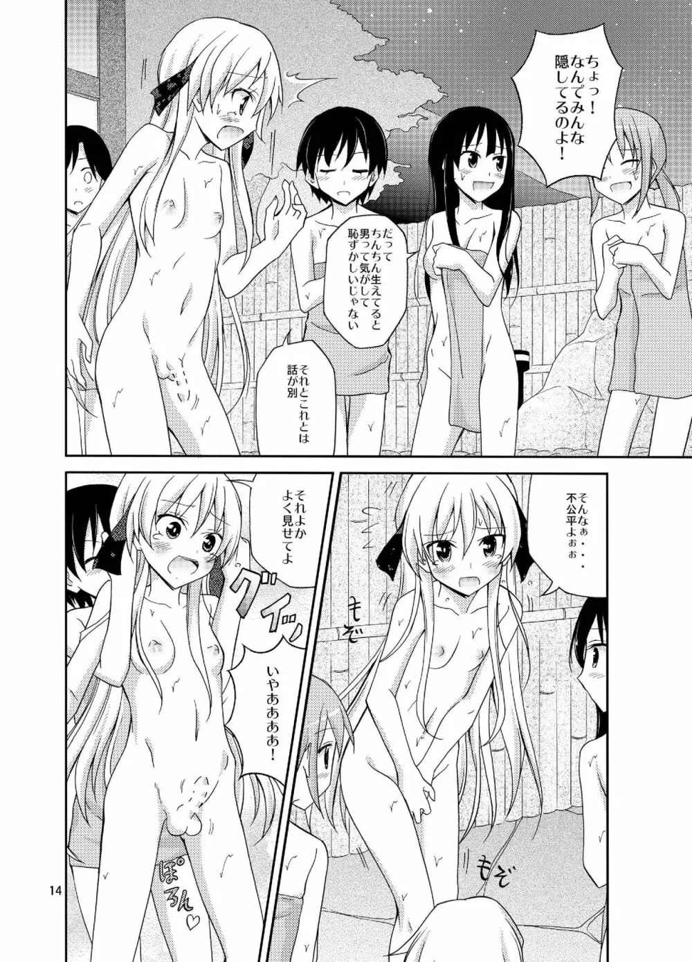 ふたなり女子の混浴修学旅行 - page14