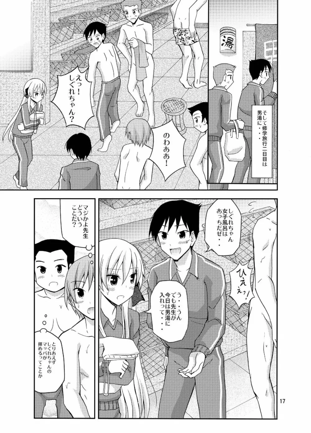 ふたなり女子の混浴修学旅行 - page17