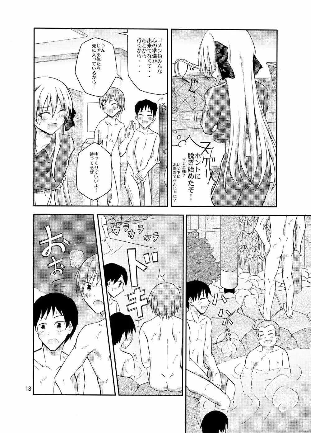 ふたなり女子の混浴修学旅行 - page18