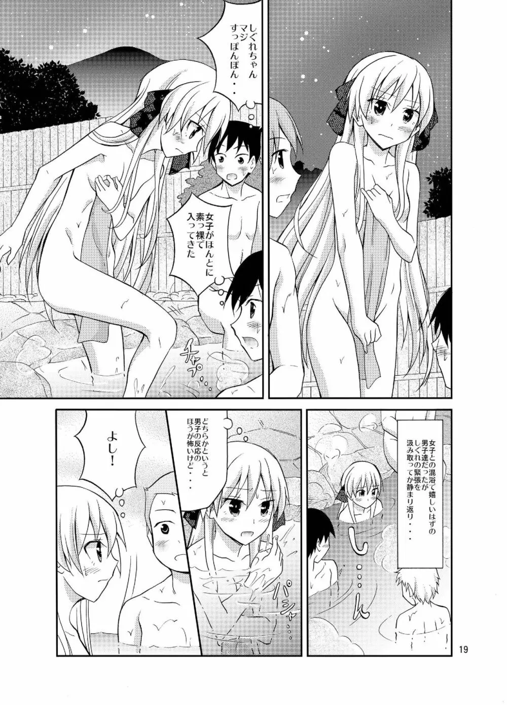 ふたなり女子の混浴修学旅行 - page19