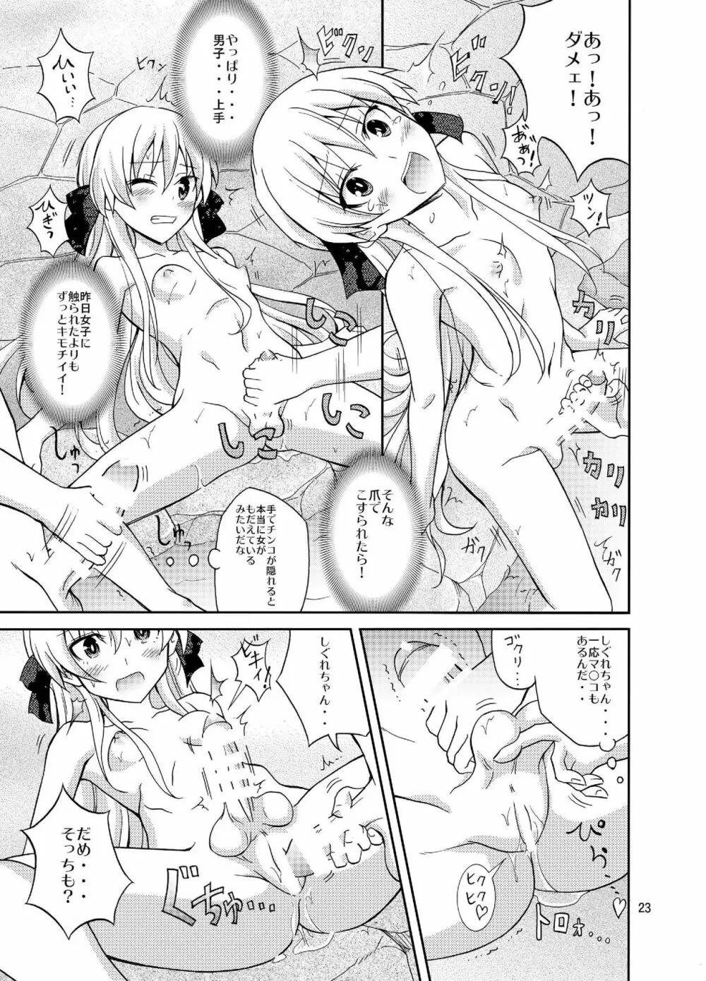 ふたなり女子の混浴修学旅行 - page23