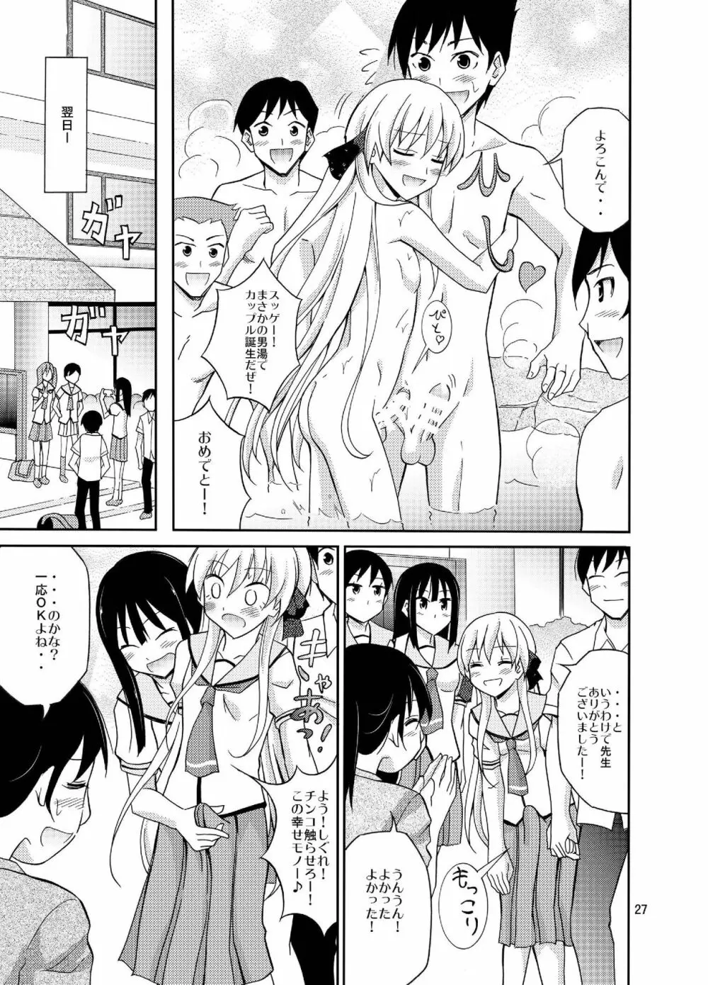 ふたなり女子の混浴修学旅行 - page27