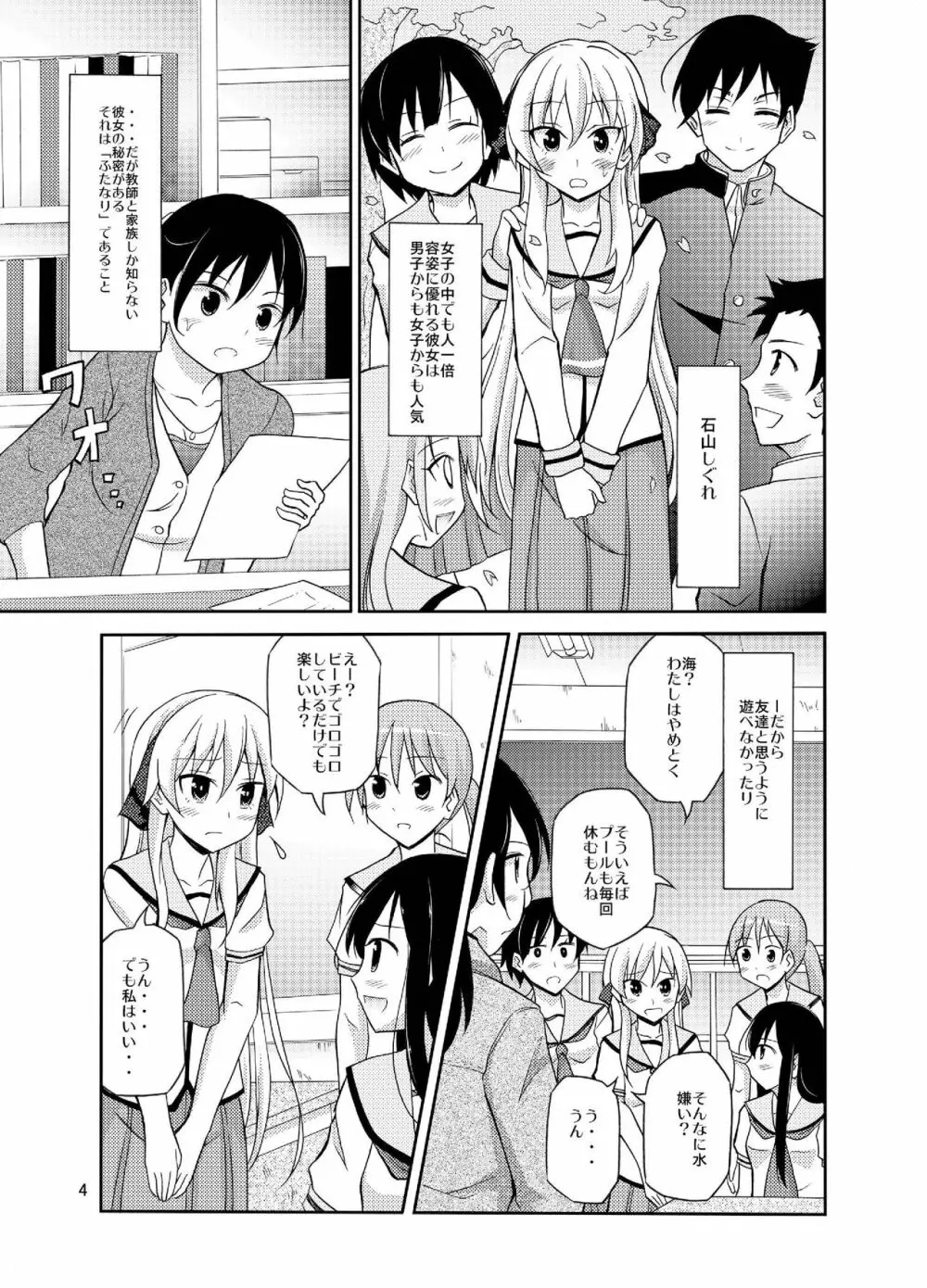 ふたなり女子の混浴修学旅行 - page4