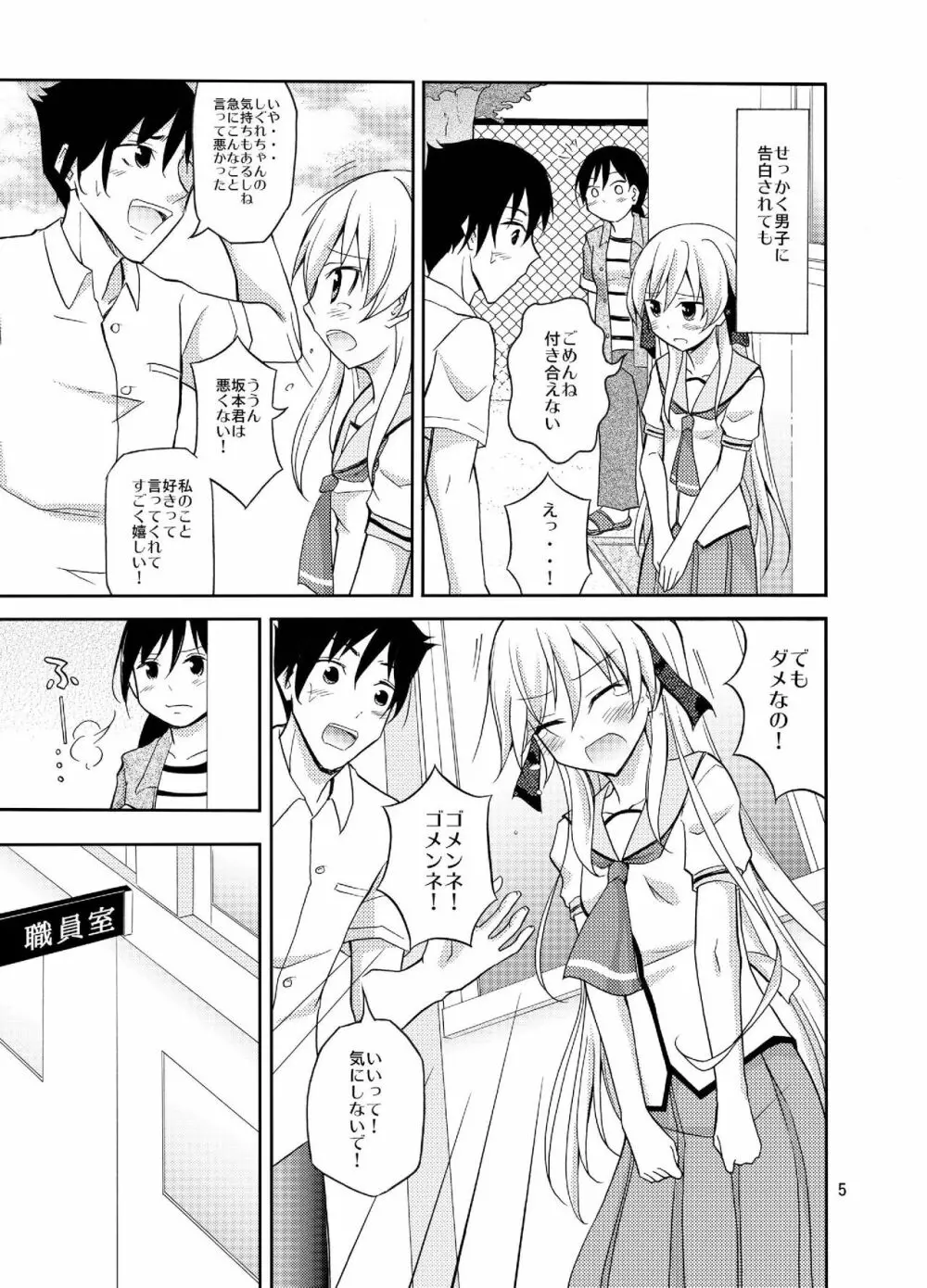 ふたなり女子の混浴修学旅行 - page5