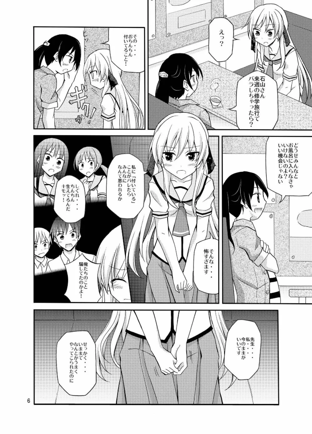 ふたなり女子の混浴修学旅行 - page6