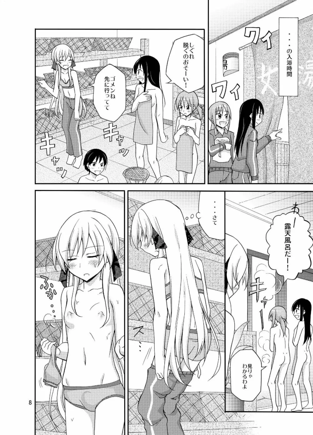 ふたなり女子の混浴修学旅行 - page8