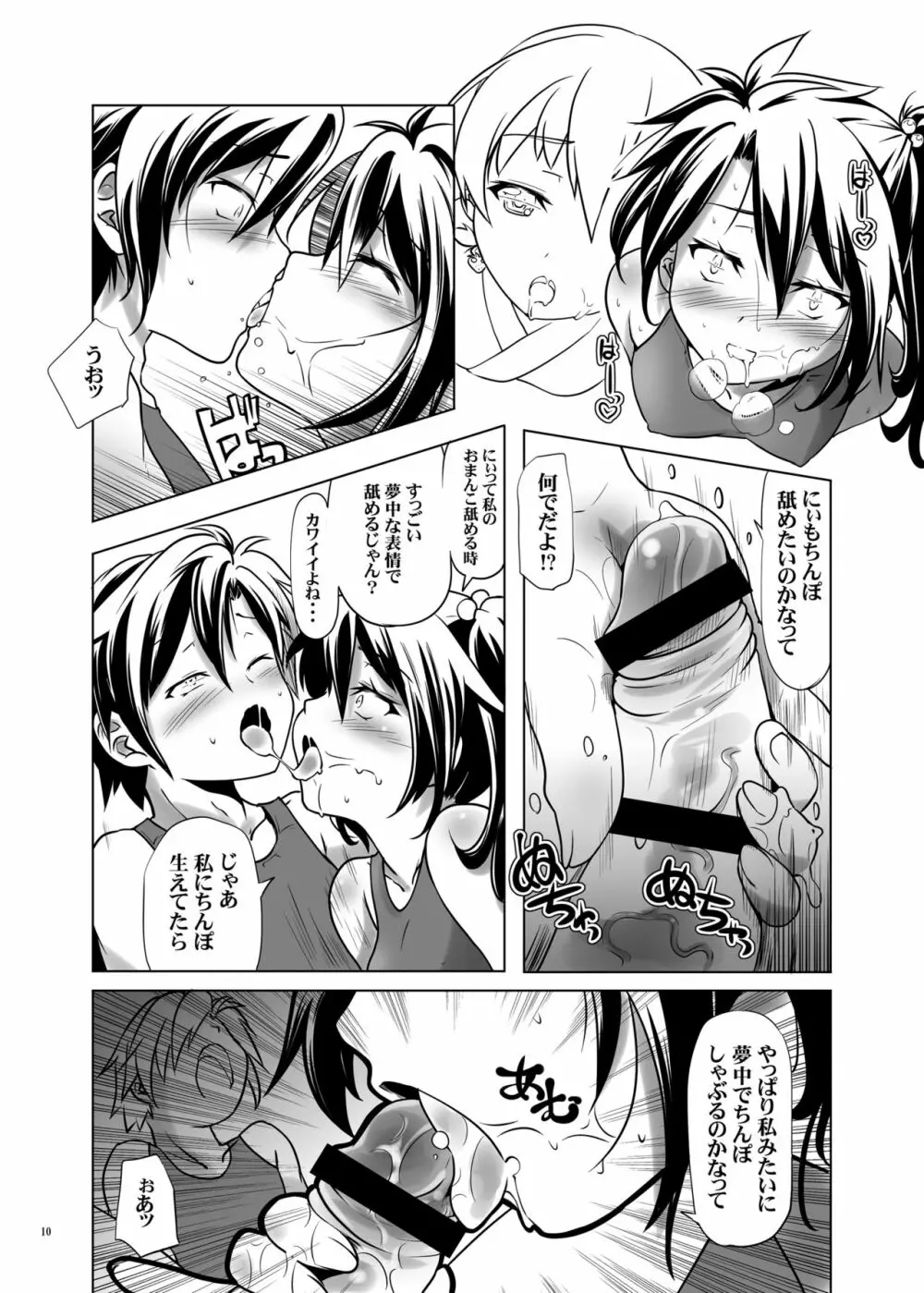 変態双子の友人 - page9