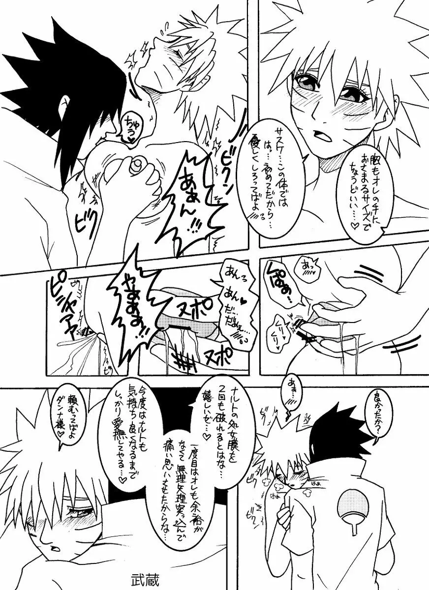 [Banbi. [Purofu hitsudoku])]speeder(NARUTO)ongoing - page4