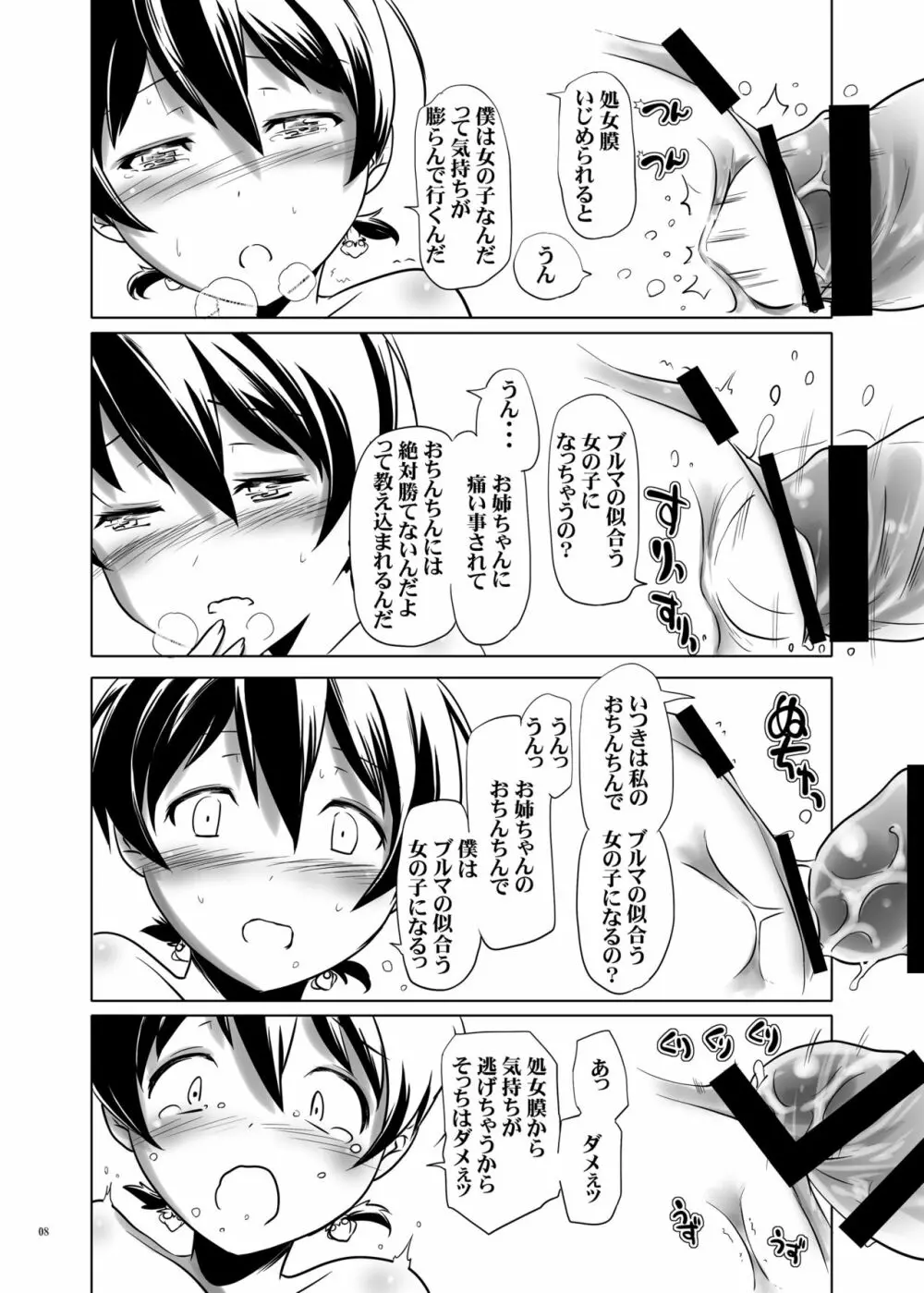 変態双子の夏休み4 - page7