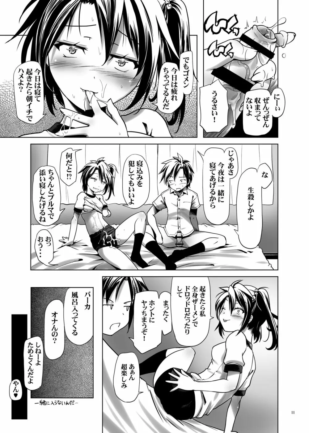 変態双子の友人2 - page10