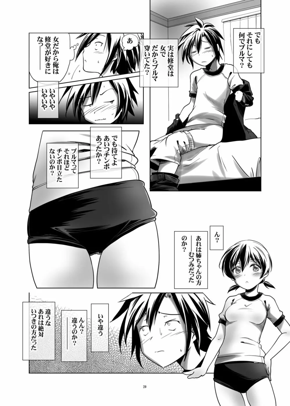 変態双子の友人2 - page19