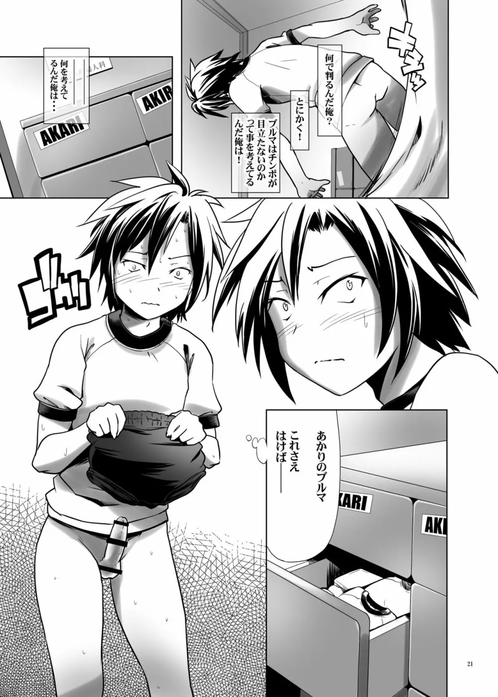 変態双子の友人2 - page20