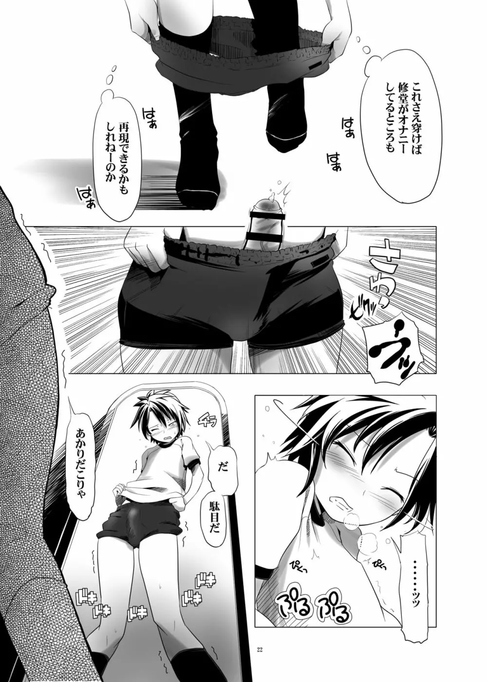 変態双子の友人2 - page21