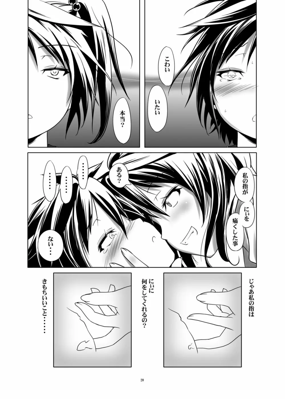 変態双子の友人3 - page19