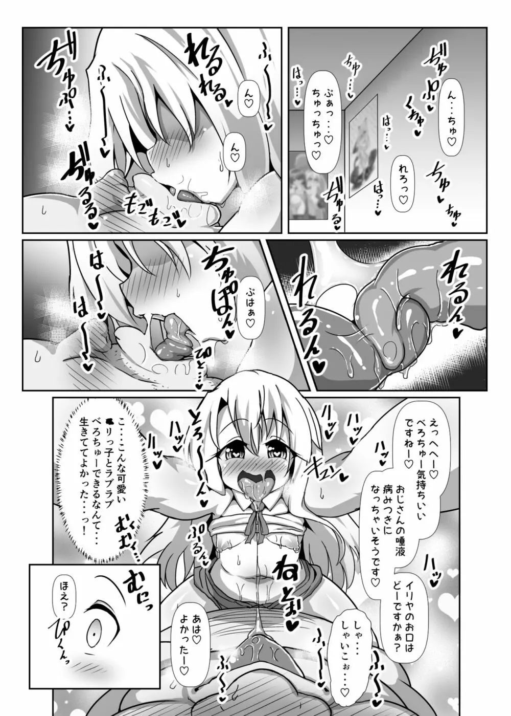 ドスケベイリヤちゃんのラブラブ無責任子作り生活 - page5