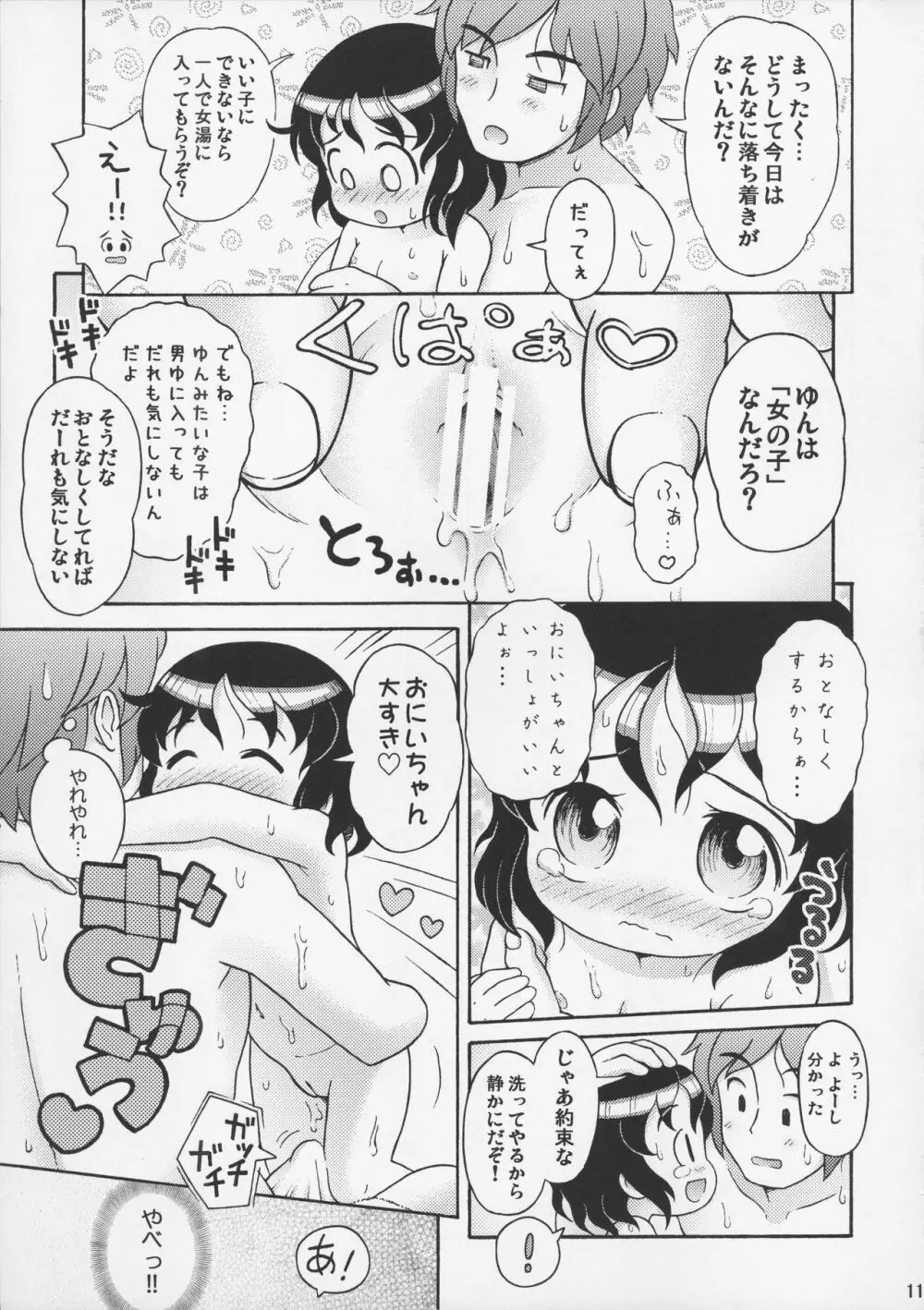 ゆんちゃんと男湯♪ - page11