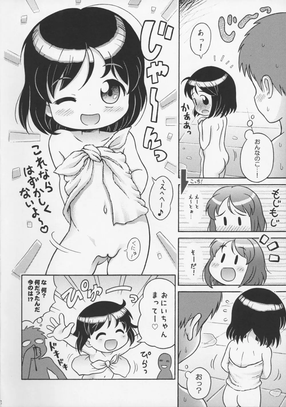 ゆんちゃんと男湯♪ - page6