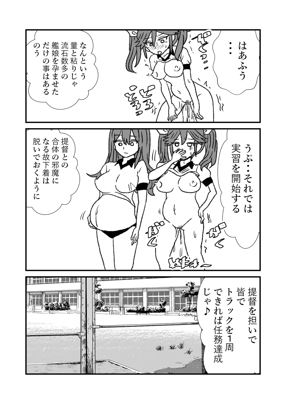 ぜ～ったい？提督と羅針盤鎮守府1-43 - page105