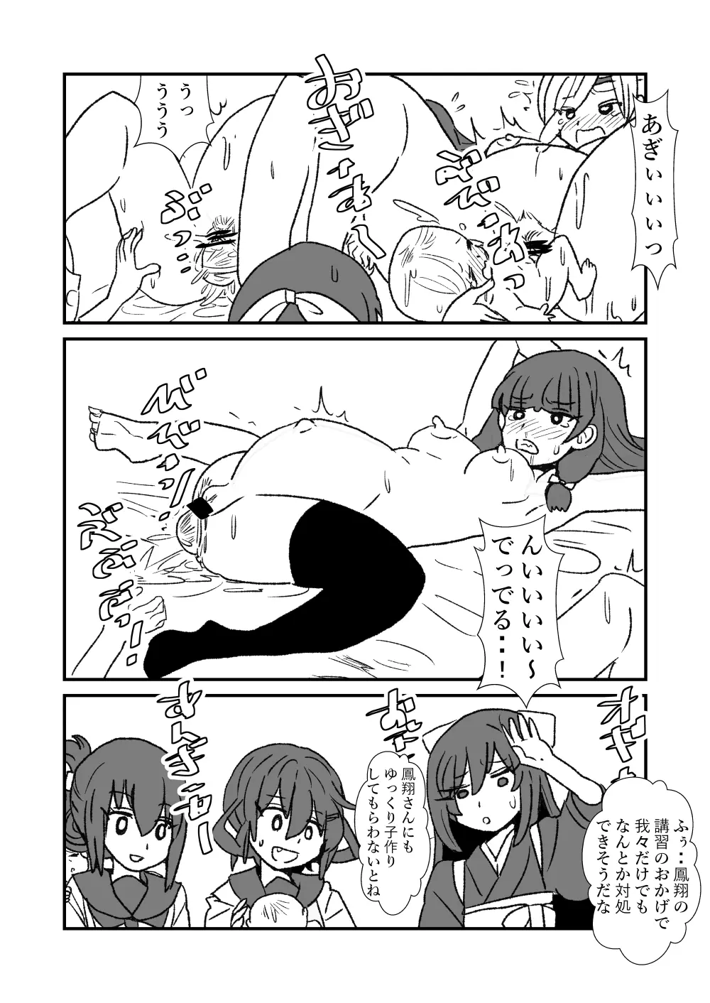 ぜ～ったい？提督と羅針盤鎮守府1-43 - page118