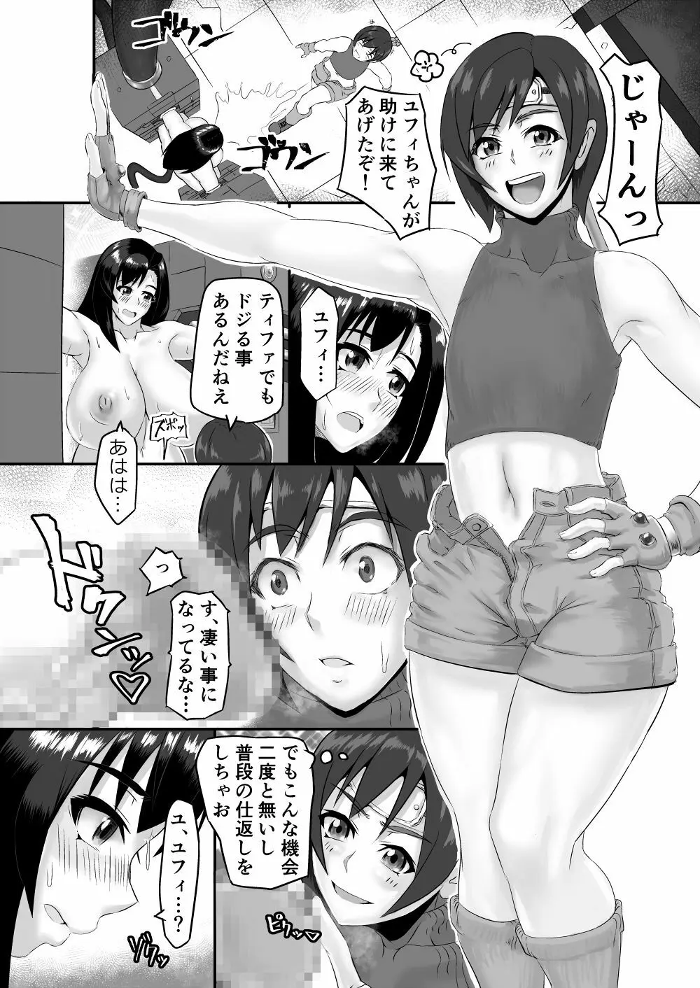 恐怖の肉体改革 - page11