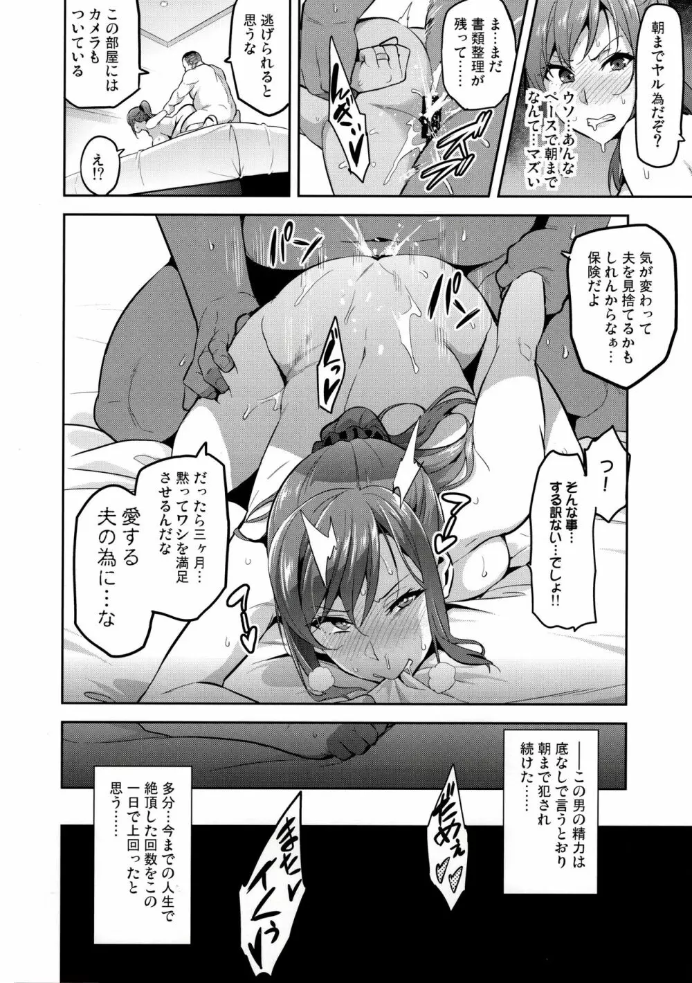 向日葵ハ夜ニ咲ク - page23