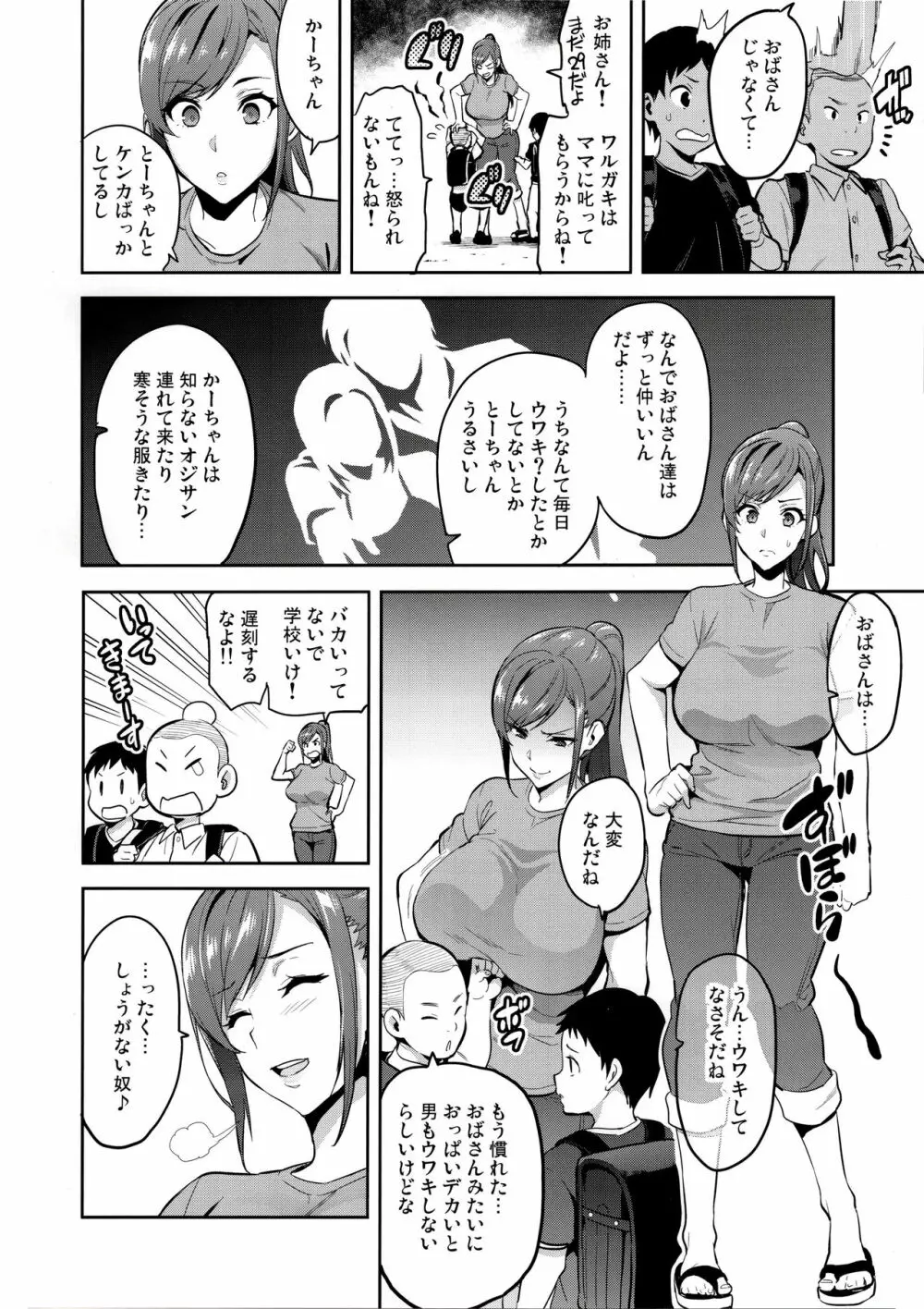 向日葵ハ夜ニ咲ク - page3