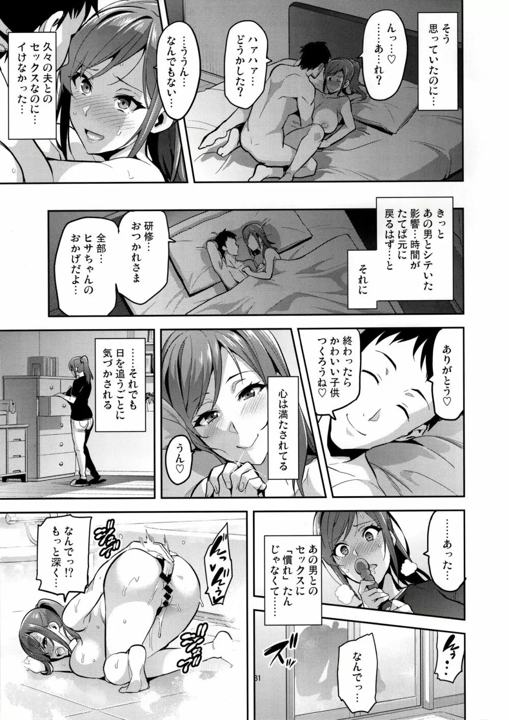 向日葵ハ夜ニ咲ク - page30