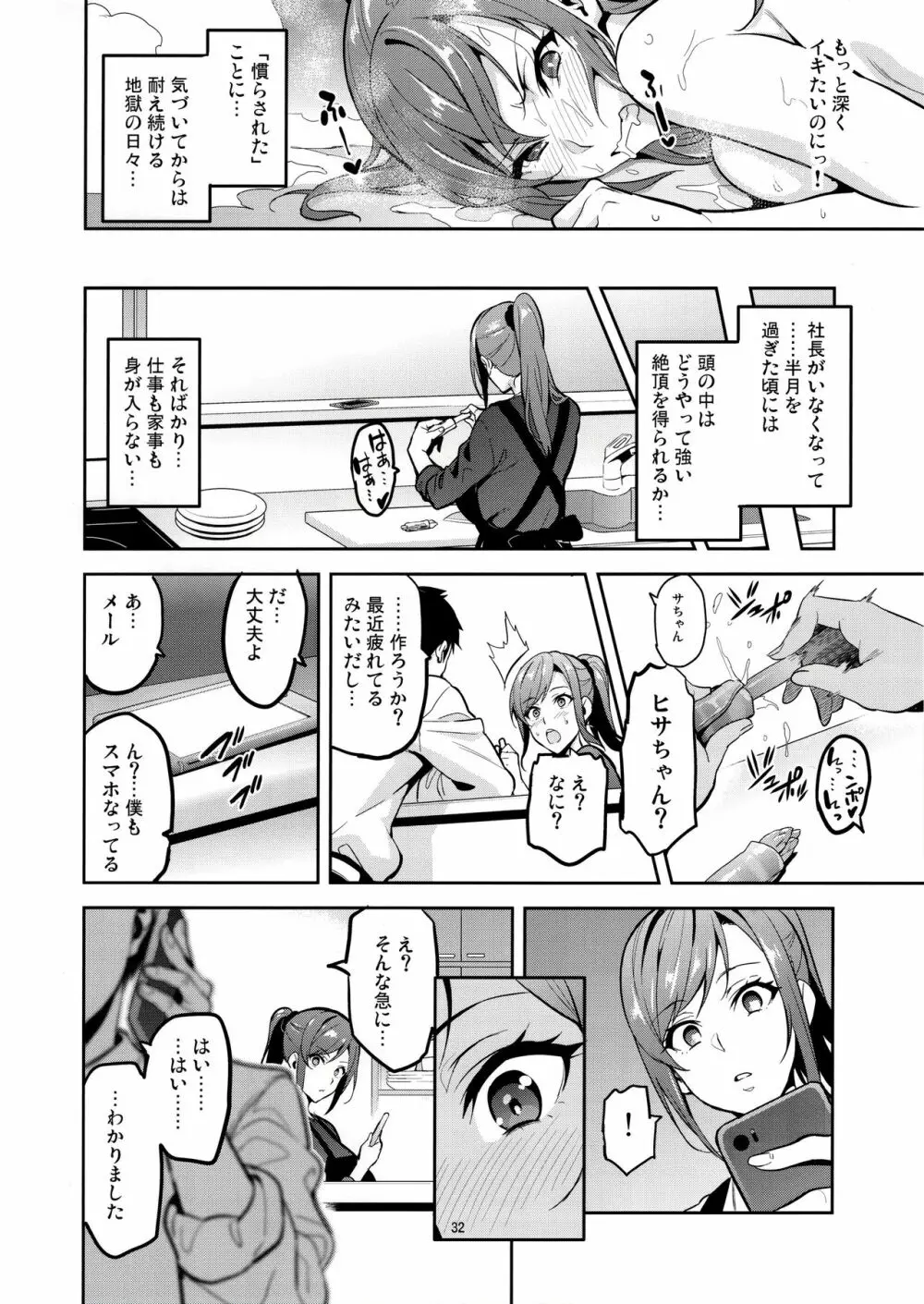 向日葵ハ夜ニ咲ク - page31