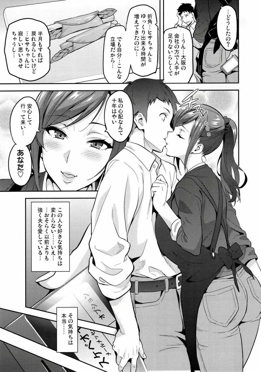 向日葵ハ夜ニ咲ク - page32